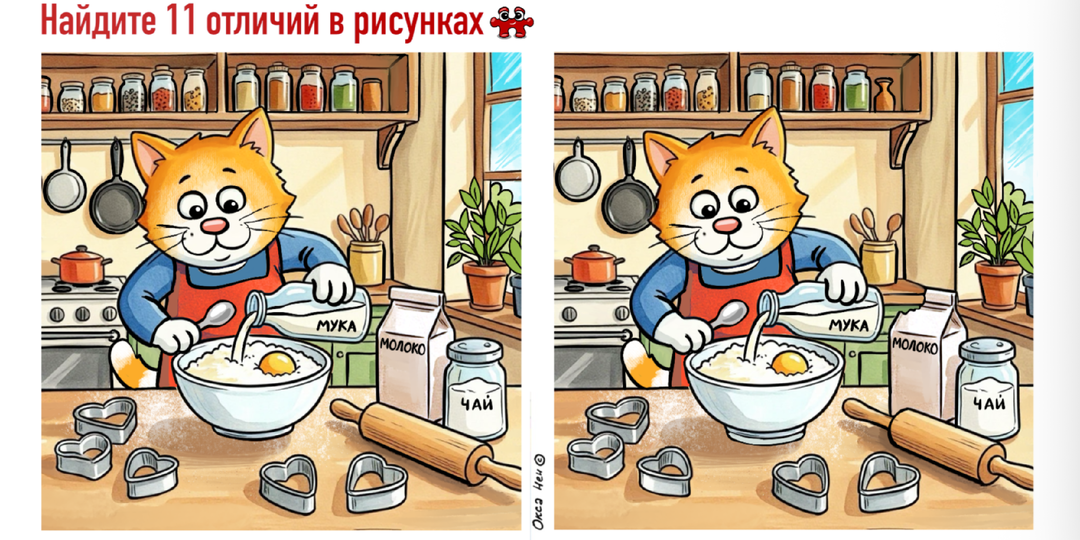 11 отличий + анаграммы на картинках про кота-кулинара. Веселые тесты на внимательность от Кеши