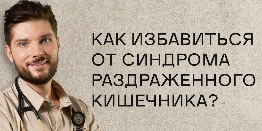 Как понять, что у вас именно синдром раздражённого кишечника?