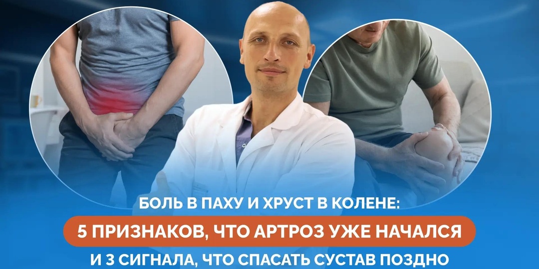 Боль в паху и хруст в колене: 5 признаков, что артроз уже начался, и 3 сигнала, что спасать сустав поздно