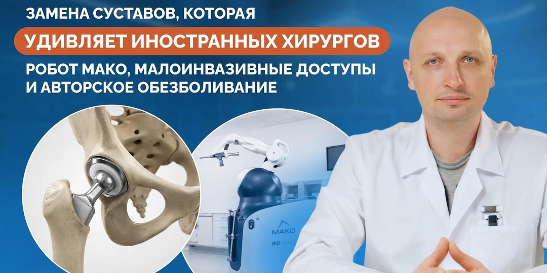 Операции по замене суставов, которые удивляют иностранных хирургов