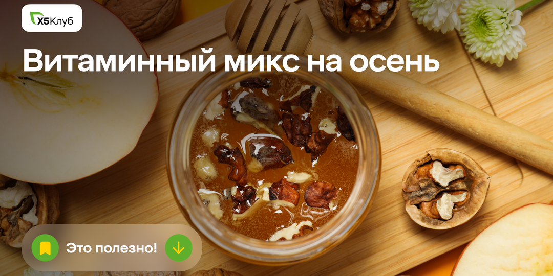 Бабушка не хотела делиться этим рецептом! Витаминная смесь на осень!