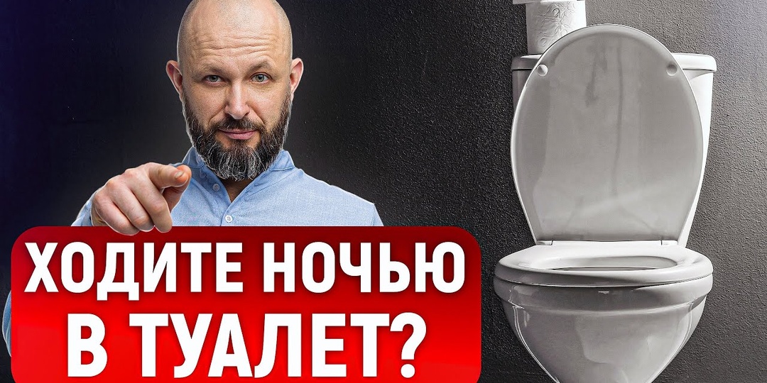 Что теперь рекомендуют врачи при ночных походах в туалет: новые данные о причинах