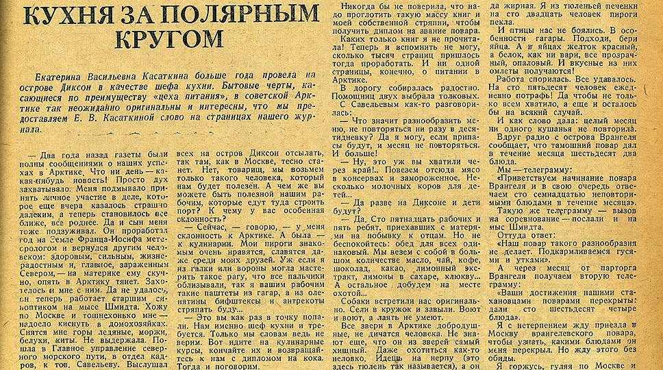 Кухня за полярным кругом. История советской кухарки, отправившийся в Арктику