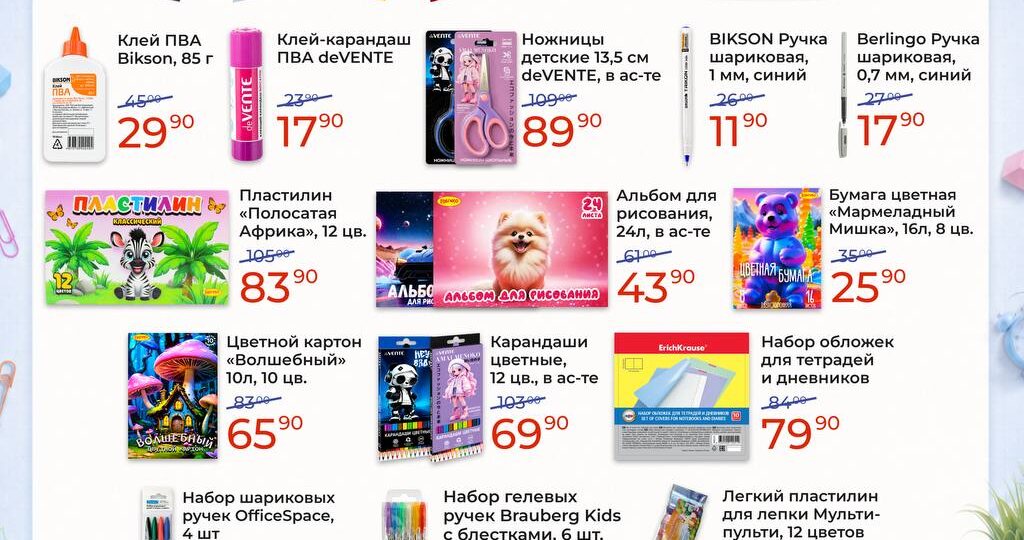 Собрать ребенка в школу — это дорого? Нет, если делать это в «Плёсе»! 🧮 Мы подсчитали, как сэкономить