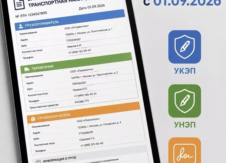 Электронные накладные на перевозку: как это работает по факту