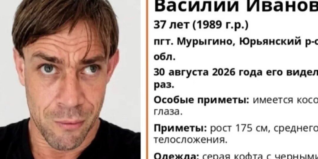 В Кировской области четвёртый день ищут пропавшего мужчину с косоглазием