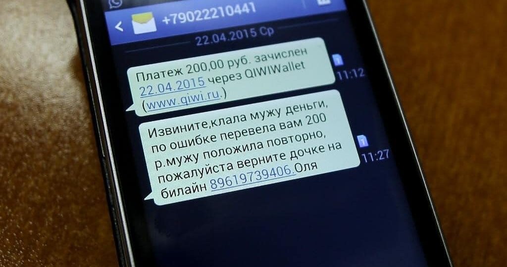 Почему ни в коем случае не нужно возвращать обратно ошибочный перевод, поступивший на вашу карту