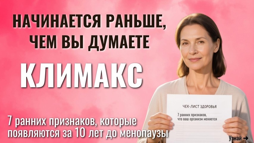 Женский климакс начинается не там, где вы думаете: первые сигналы приходят за 10 лет до менопаузы
