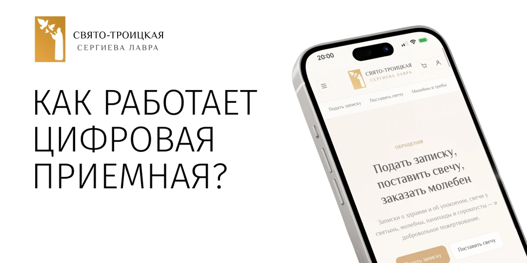 Как работает наш сайт «Лавра.рф»? Можно ли доверять онлайн-запискам? И как происходит свечное приношение через интернет?