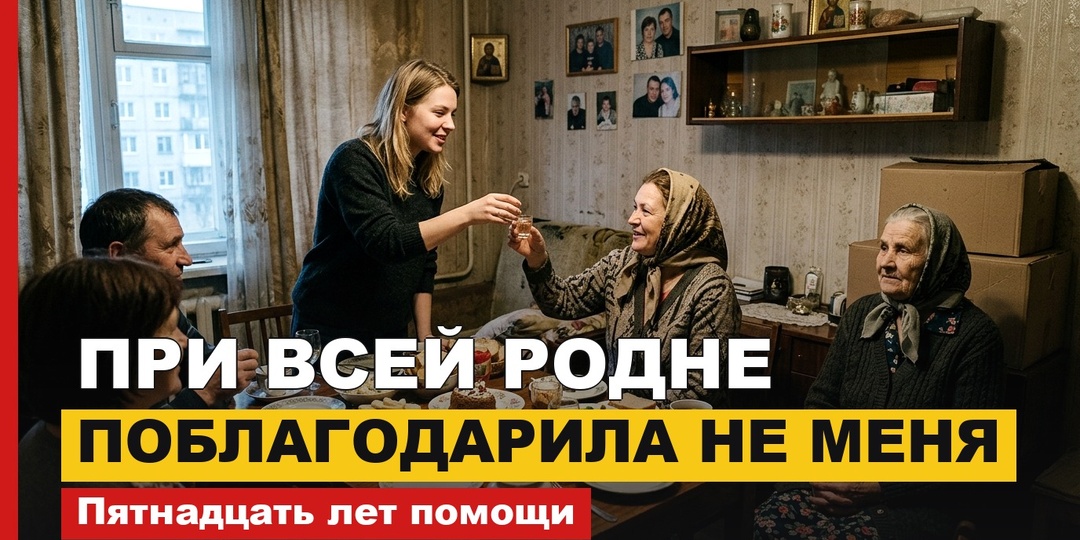 Невестка Алина при всей родне поблагодарила не меня, а соседку. Я считала пятнадцать лет