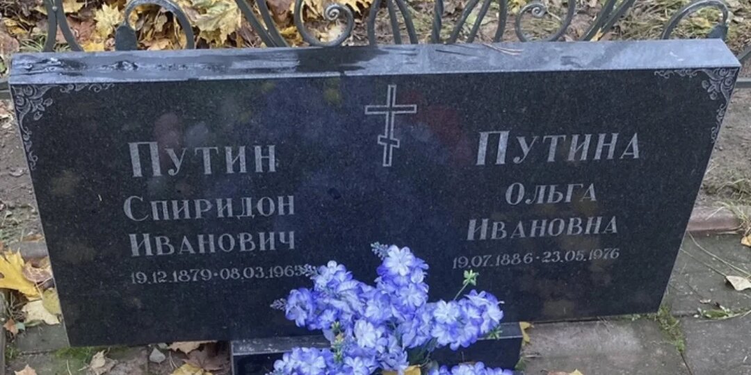 Родовой некрополь Президента России находится ... в Подмосковье!