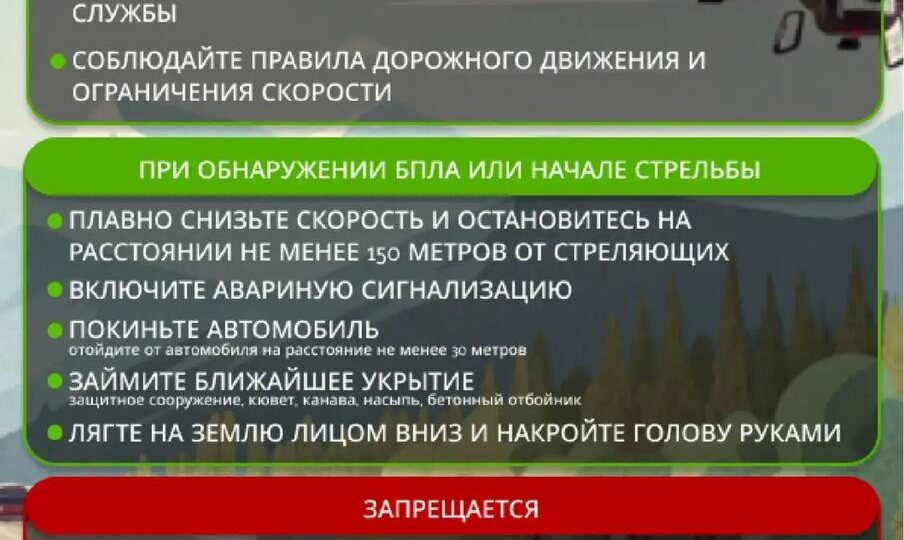‼️ Как действовать в случае угрозы БПЛА