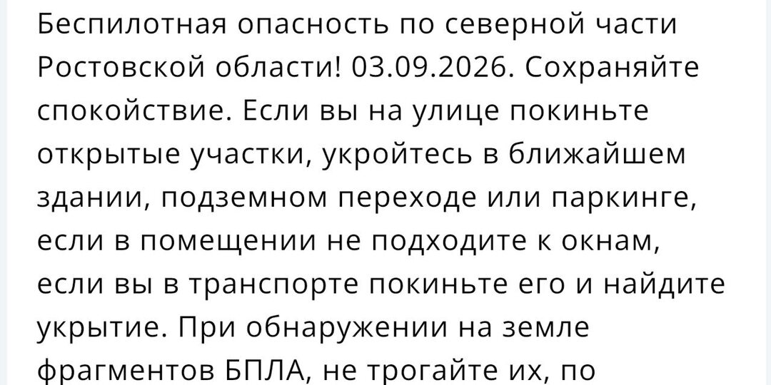 ❗️❗️❗️По северной части Ростовской области объявлена беспилотная опасность