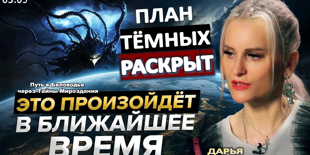 ЭТО УЖЕ НАЧАЛОСЬ! ЯСНОВИДЯЩАЯ ПРЕДУПРЕДИЛА О БУДУЩЕМ ЧЕЛОВЕЧЕСТВА. ДАРЬЯ МИРОНОВА