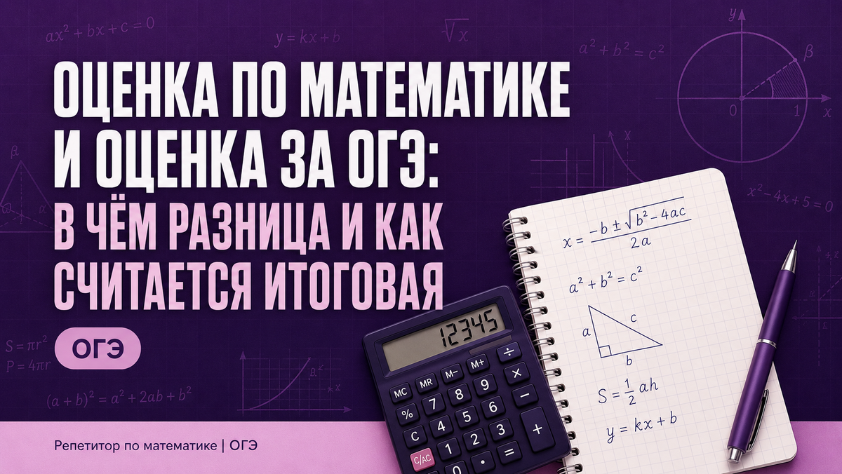 ОГЭ математика: сколько баллов нужно для поступления в профильный 10 класс