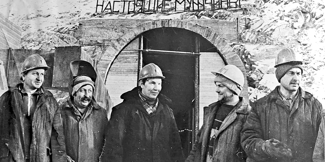 Тоннели строят настоящие мужчины