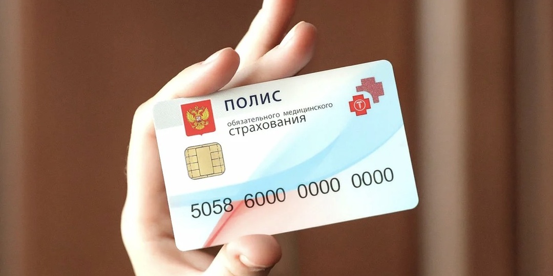 Полис ОМС теперь работает по-новому: что изменилось для пациентов с сентября