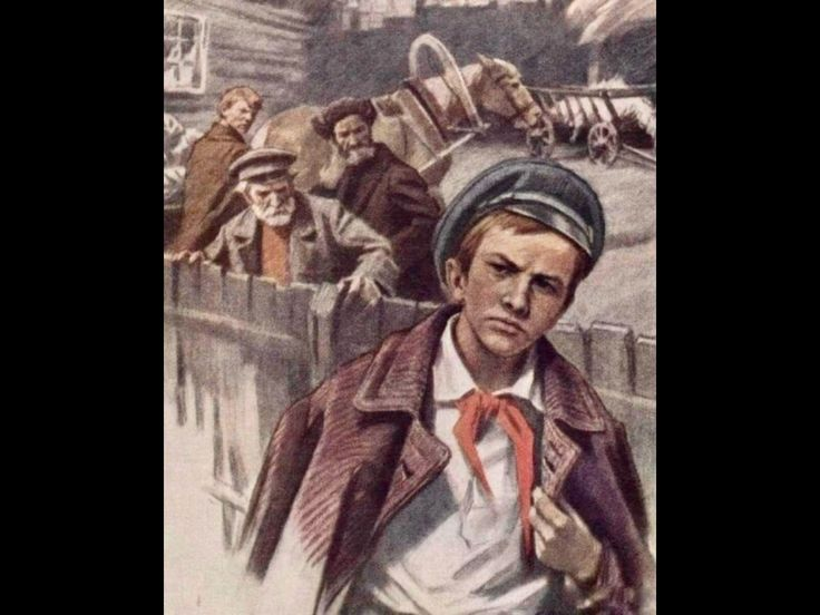Художник С.М. Бондар. "Павлик Морозов".