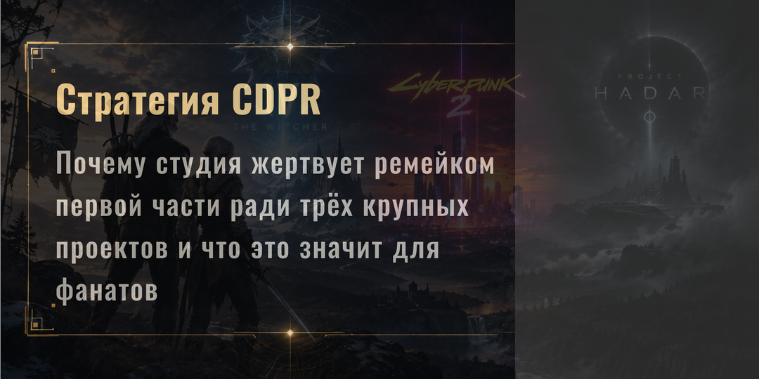 CDPR перестраивает разработку