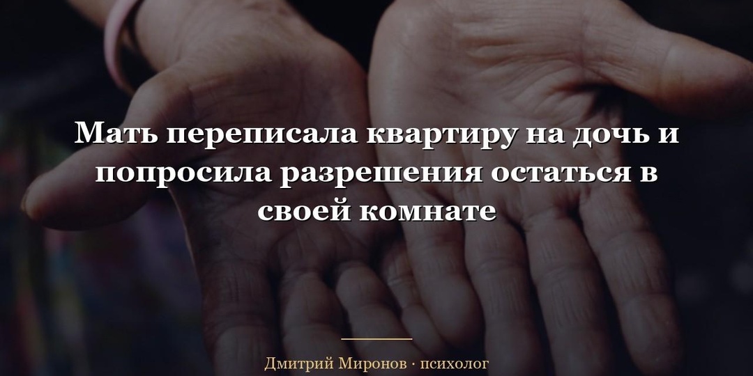 Мать переписала квартиру на дочь и попросила разрешения остаться в своей комнате