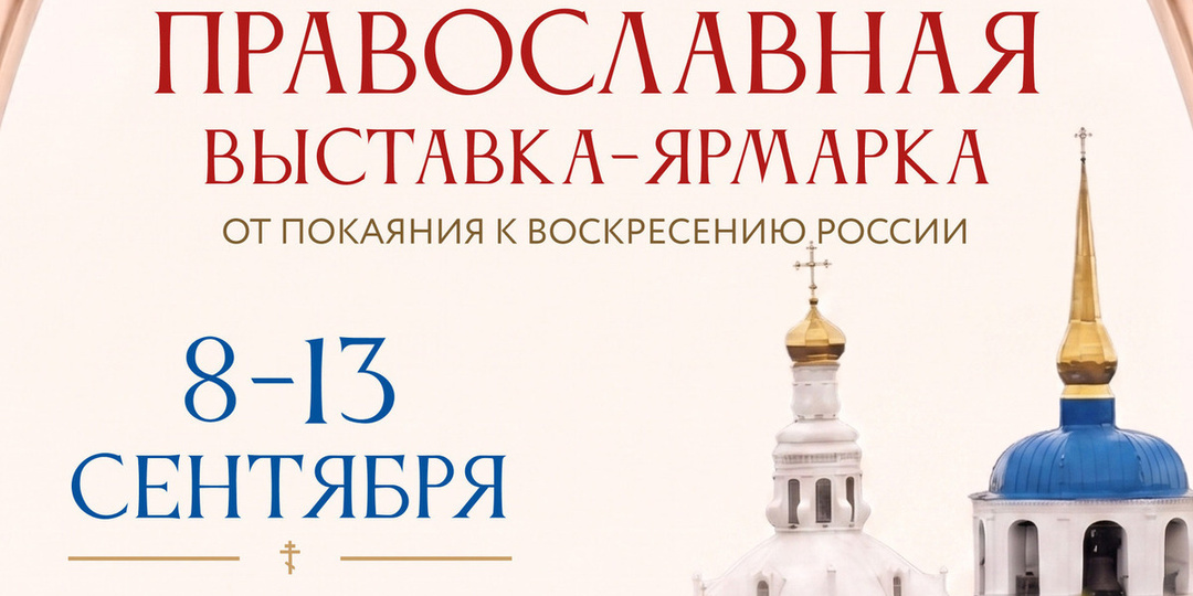 Сербский монастырь Святой Троицы примет участие в православной выставке-ярмарке в Улан-Удэ