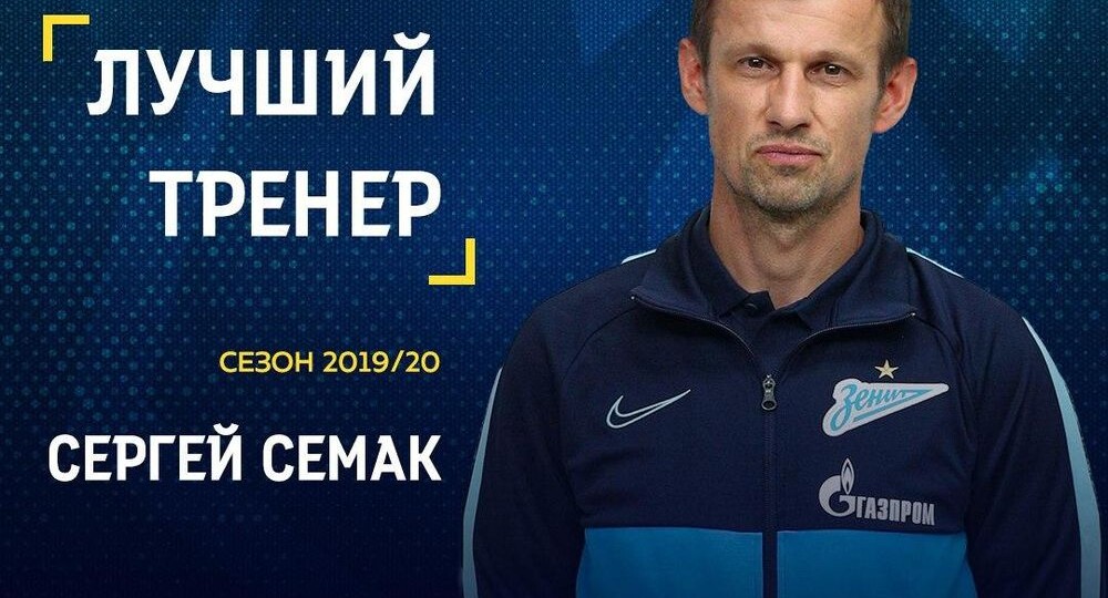 «Зенит»: «Спартак» между мифом и реальностью. Часть 4. Семак: прагматик, который вырос из «Уфы»!