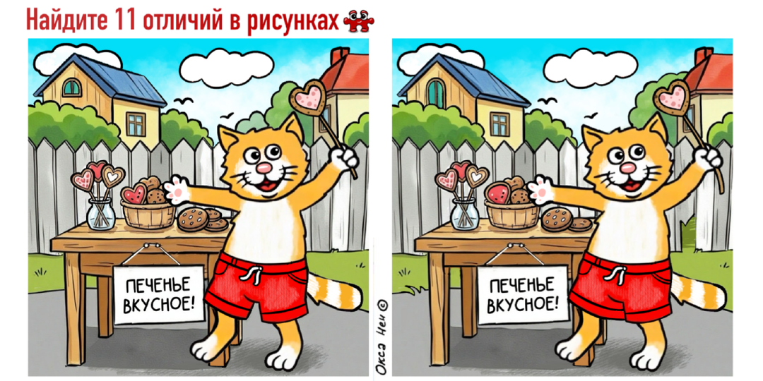11 отличий и анаграммы на картинках про кота-предпринимателя. Тренировка внимания от Кеши