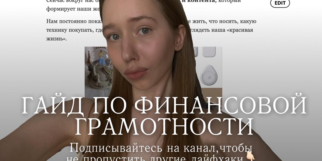 💵 Гайд по финансовой грамотности