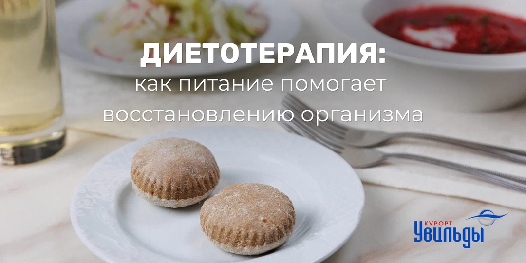Диетотерапия: как питание помогает восстановлению организма