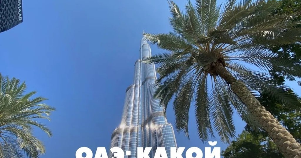 🌍 ОАЭ: какой эмират выбрать для отдыха? ОАЭ — это не только Дубай! Каждый эмират предлагает совершенно разный отдых