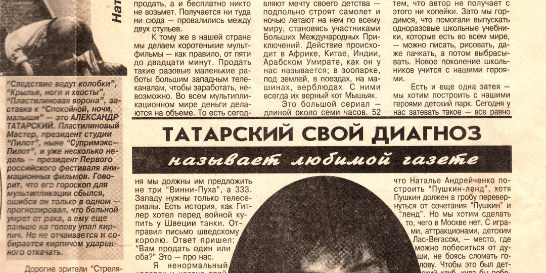 22 февраля 1996 – вырезки из газеты "МК". Про Норштейна, Киркорова и группу "Дюна".