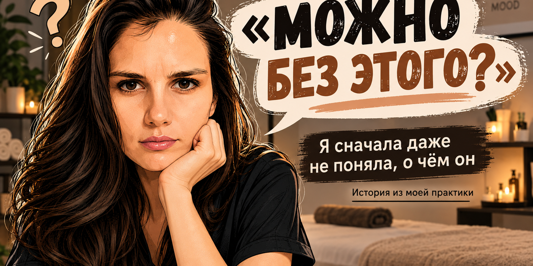 Самая странная просьба клиента, которую я сначала не поняла