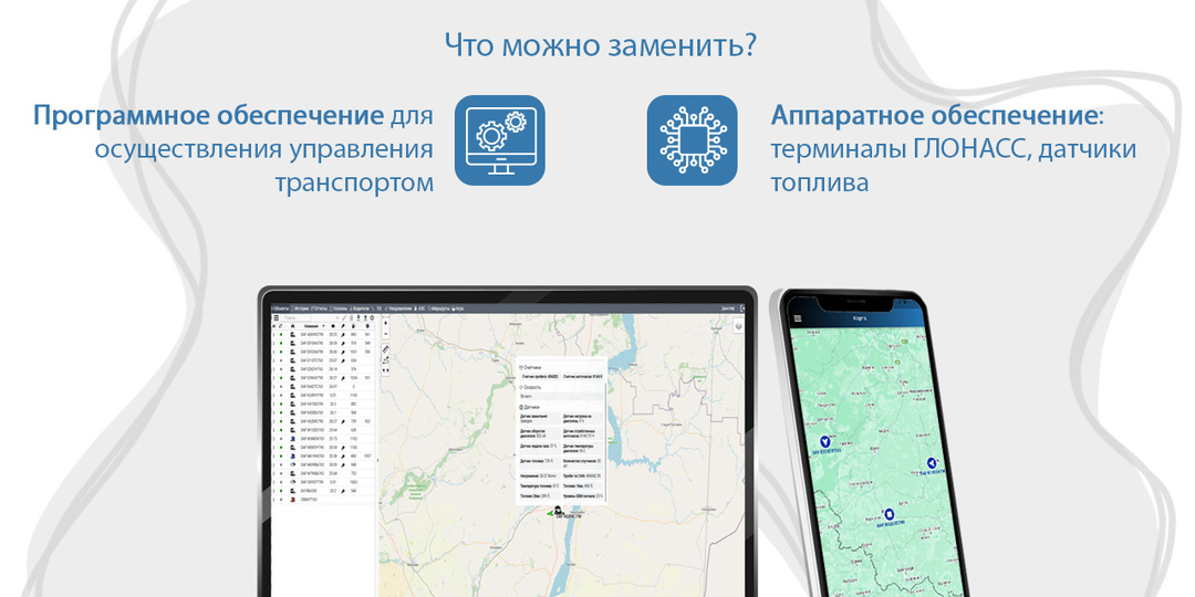 Импортозамещение в мониторинге транспорта: задачи, вызовы и перспективы