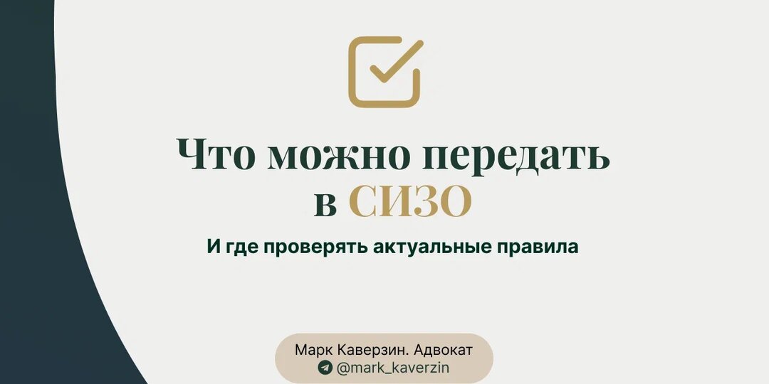 Что можно передать в СИЗО и где проверять актуальные правила