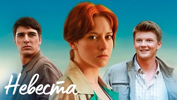 Содержание фильма «Невеста» (2016). Чем закончится фильм?