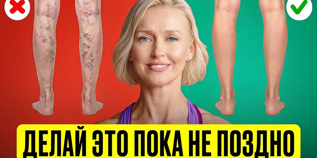 Новые данные о ногах: какие изменения после 50 лет могут говорить о проблемах с сосудами