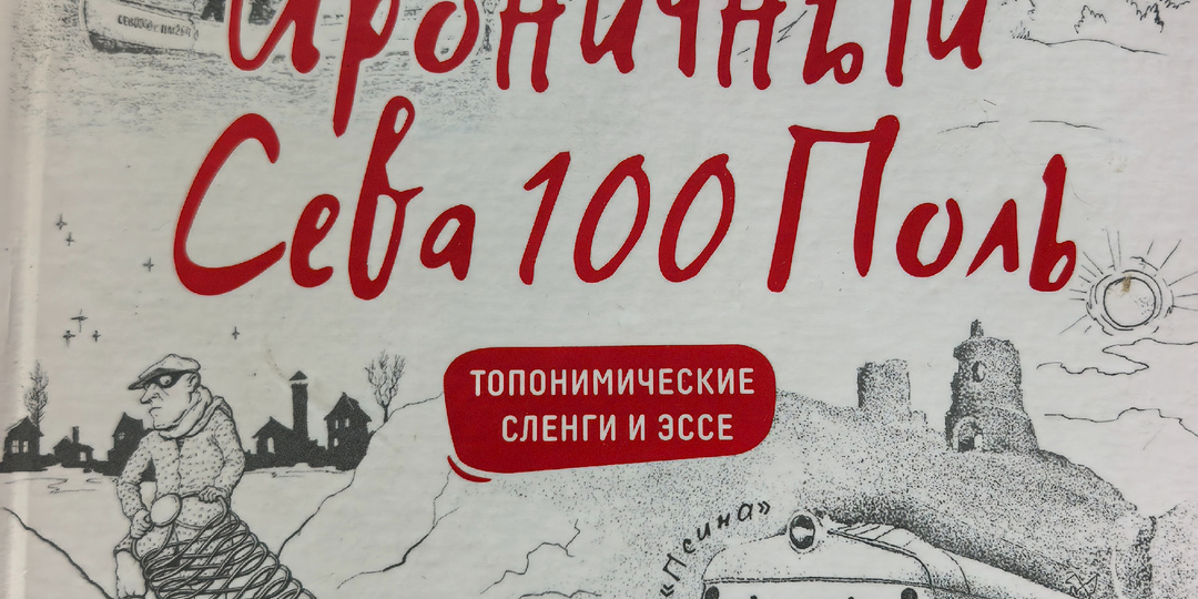 Ироничный Севастополь. Часть 5