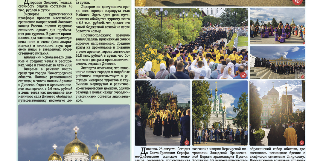 Дивеево Сегодня №17 от 04/09/2026 - 18/09/2026г.