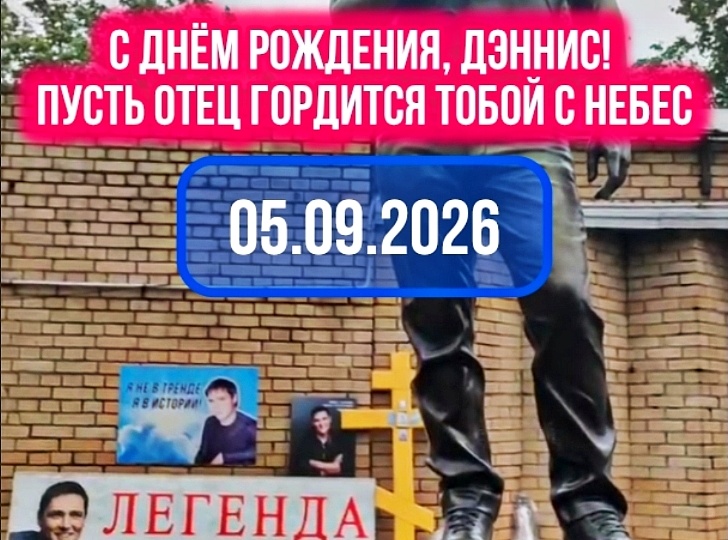 Сегодня празднует день рождения Дэннис Шатунов — сын знаменитого артиста #shorts #шатунов #2026