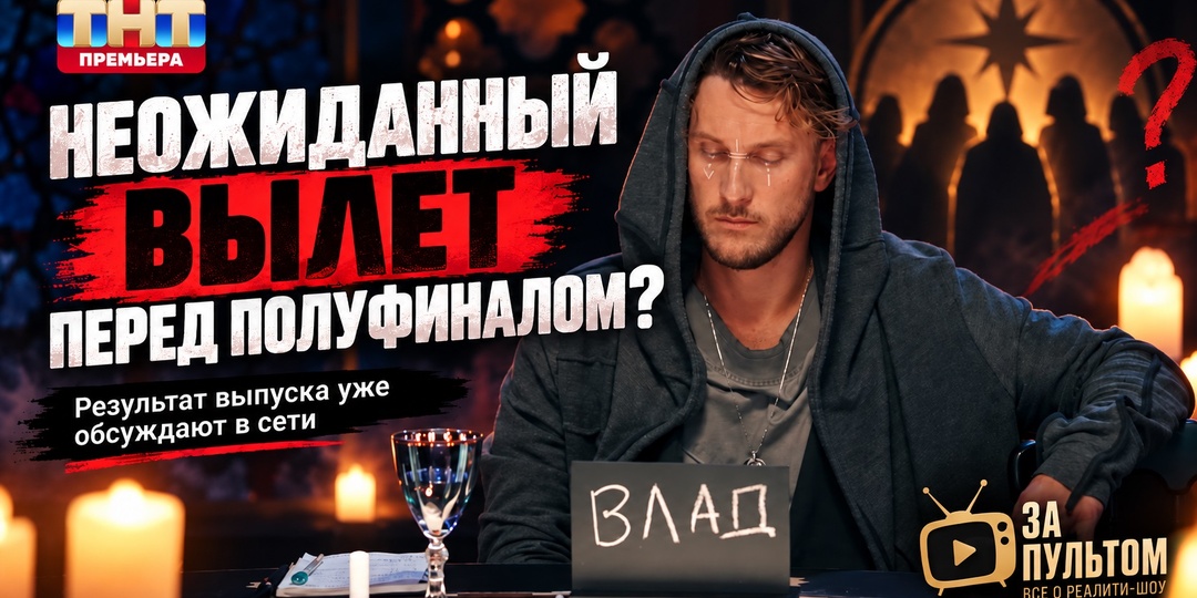 T-killah сыграл слишком хитро: как в 13 выпуске «Мастера игры» убрали Мамаеву и Влада