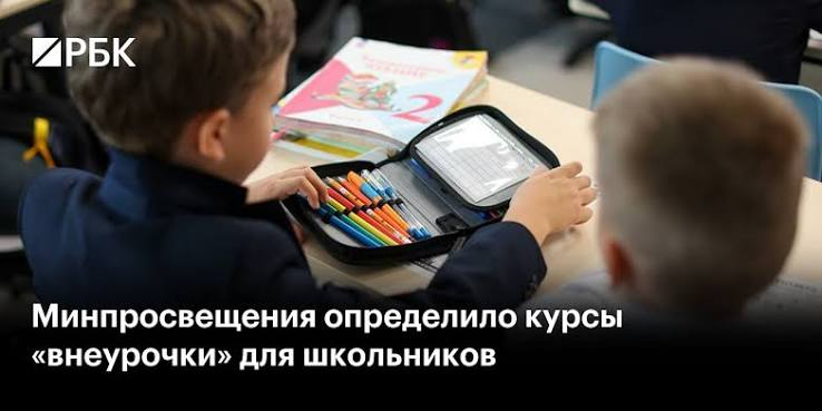 Внеурочка в школе, или Почему дети сидят по 7 - 8 уроков каждый день