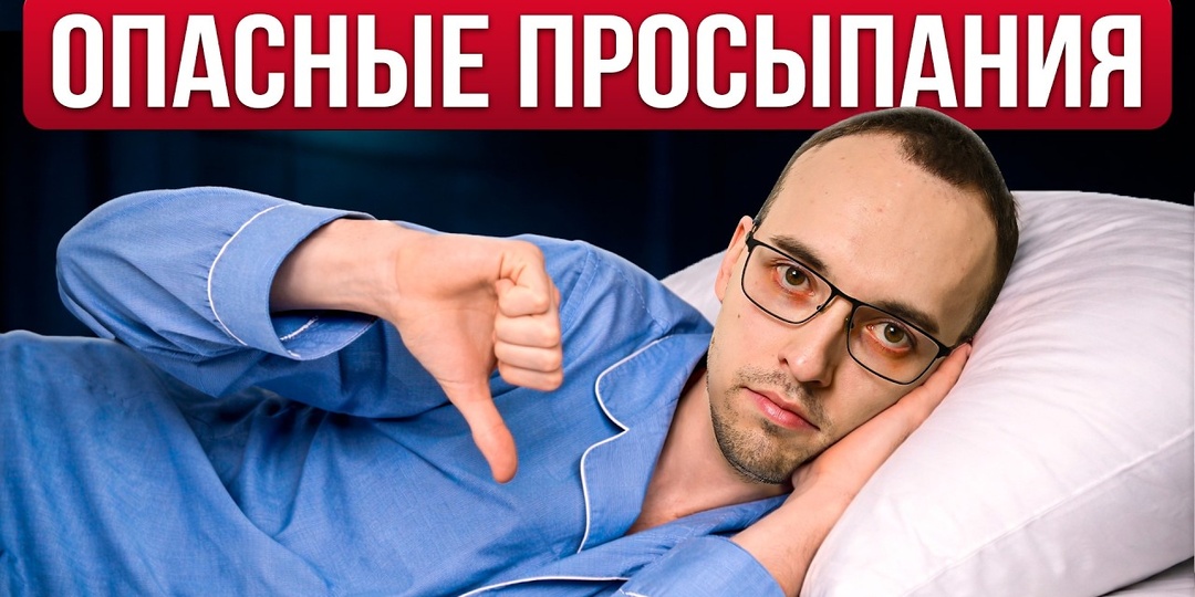 Новые исследования о сне: каких веществ может не хватать организму при ночных пробуждениях