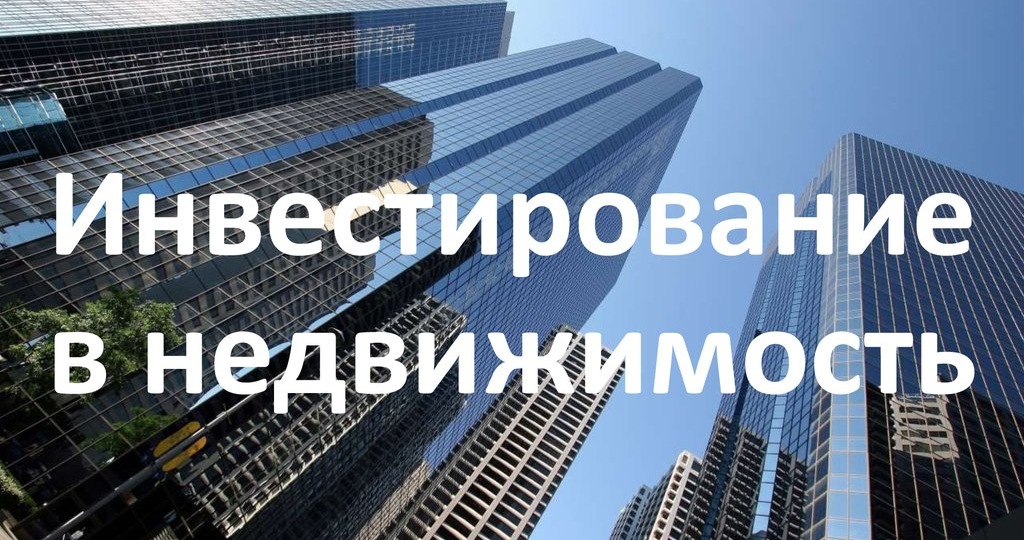 Как инвестировать в коммерческую недвижимость и акции — две стратегии на 2026 год