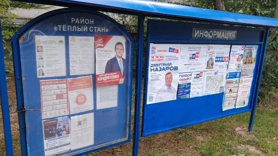 Москва отмечает свой 879-й день рождения, предвыборные будни