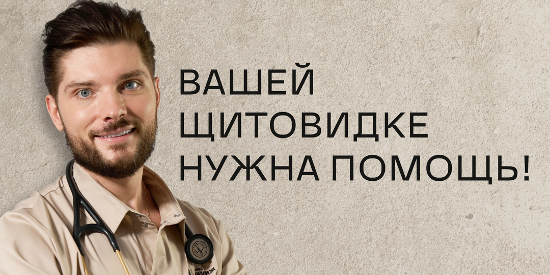 Что разрушает щитовидку? 5 ошибок