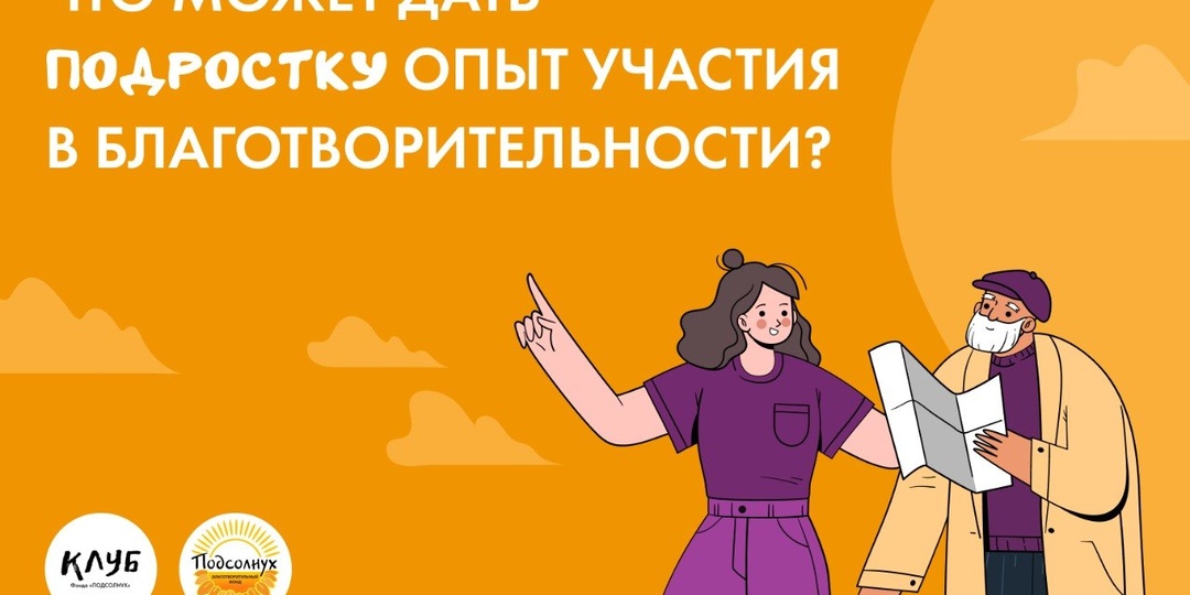 5 сентября – Международный день благотворительности