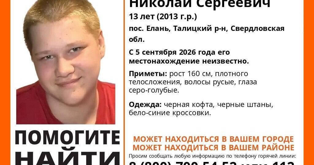 13-летний Коля Белоус пропал в Тюмени 5 сентября из-за возможных мошенников
