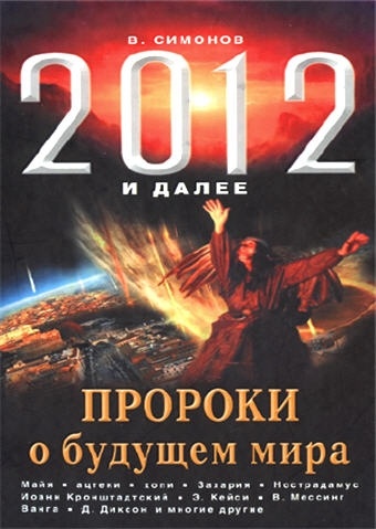2037- 2039 г. Древнерусские и скандинавские предсказания о смещении внутреннего ядра Земли..