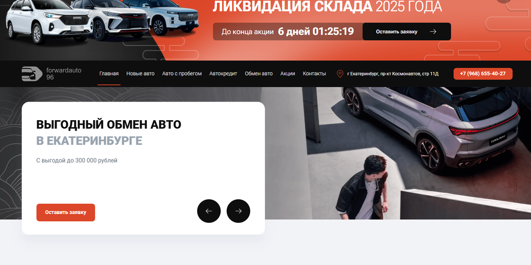 ФОРВАРД АВТО В ЕКАТЕРИНБУРГЕ - РЕАЛЬНЫЕ ОТЗЫВЫ: ЧЕСТНЫЙ АВТОСАЛОН ИЛИ СЕРЫЙ ДИЛЕР?