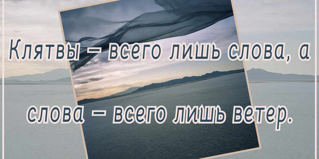 «Никогда больше!» Не зарекайтесь !